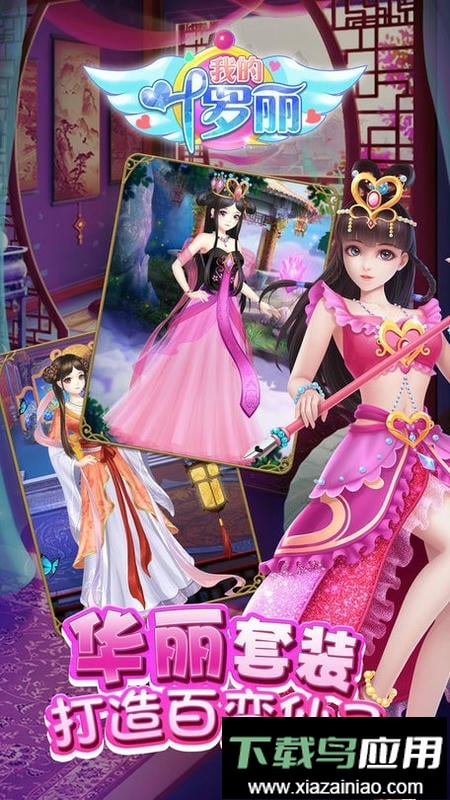 我的叶罗丽官方版截图3