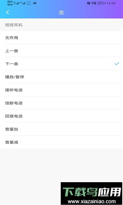 蓝牙快连助手官方版截图1
