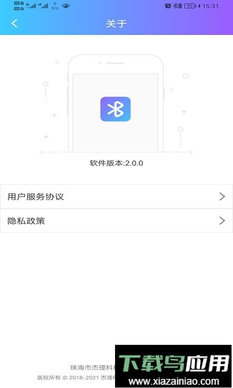 蓝牙快连助手官方版截图2