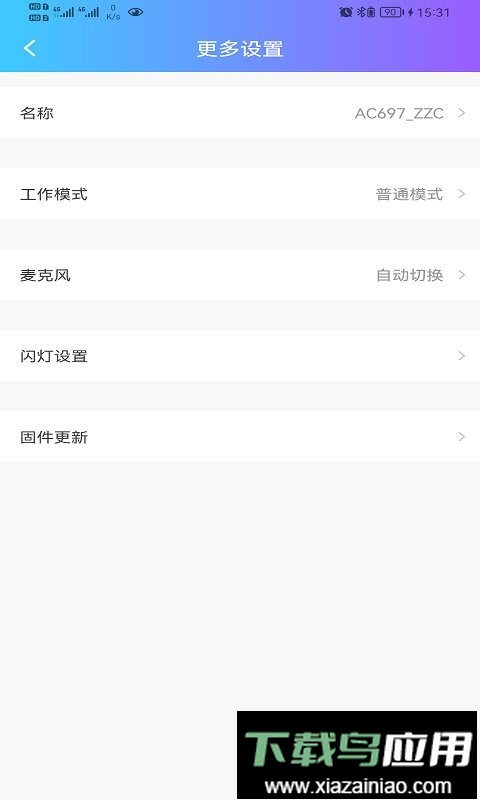 蓝牙快连助手官方版截图3