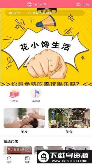 花小馋生活手机版最新版截图3