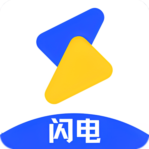 闪电影视官方正版