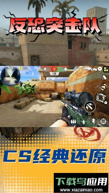 反恐突击队手机版截图3