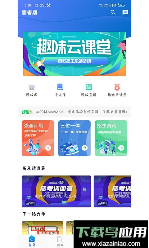 高考帮最新版截图1