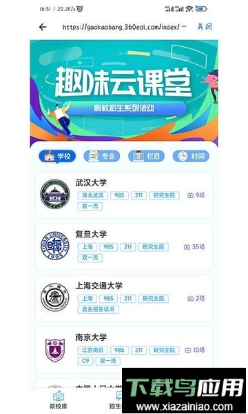 高考帮最新版截图2