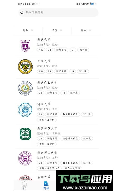 高考帮最新版截图3