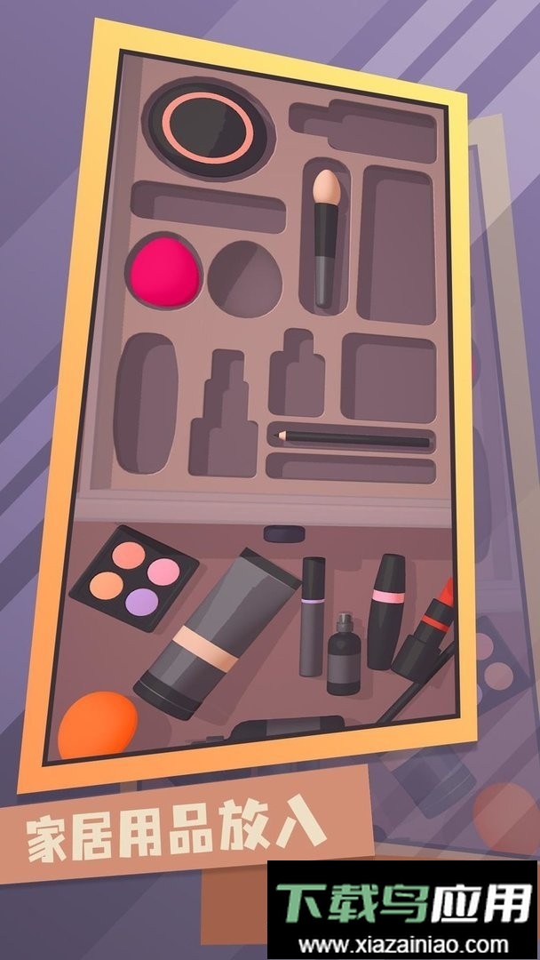 收纳人生官方版截图1