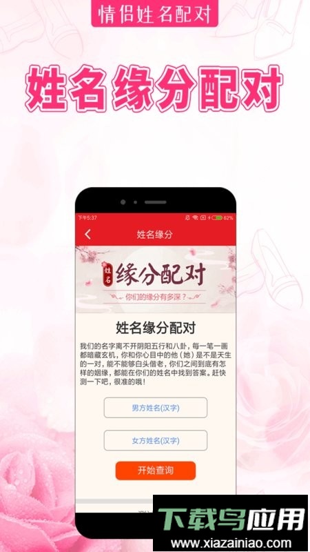 情侣姓名配对手机版截图3