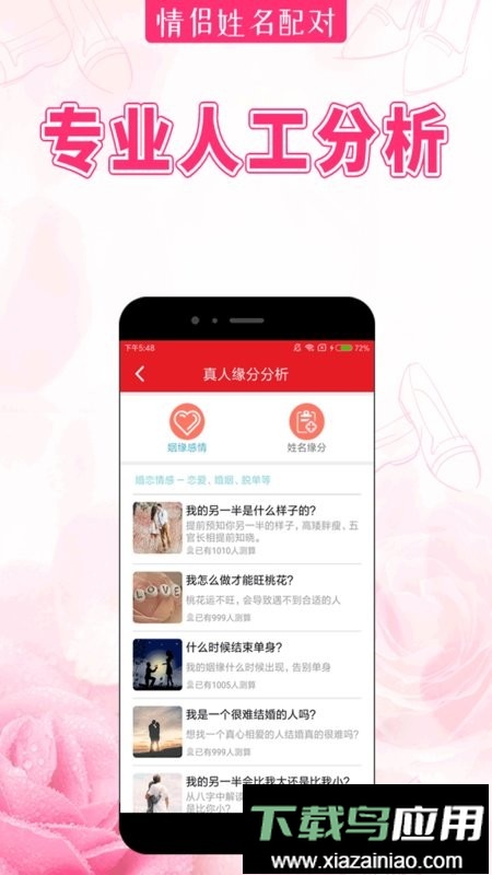 情侣姓名配对手机版截图4