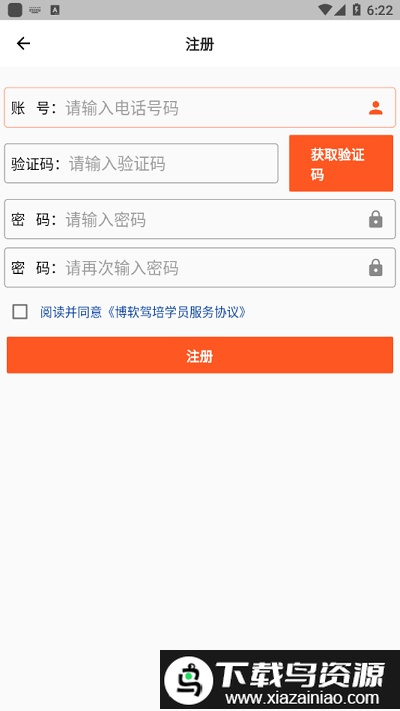 博软驾培学员最新版最新版截图1