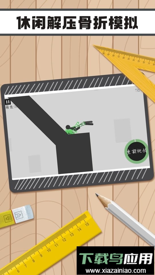 火柴人求生记粉身碎骨最新版截图1