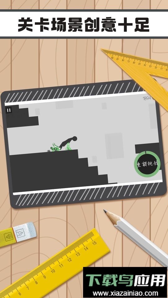 火柴人求生记粉身碎骨最新版截图2