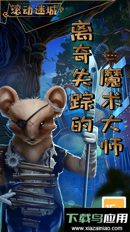 滚动迷城完整版截图1