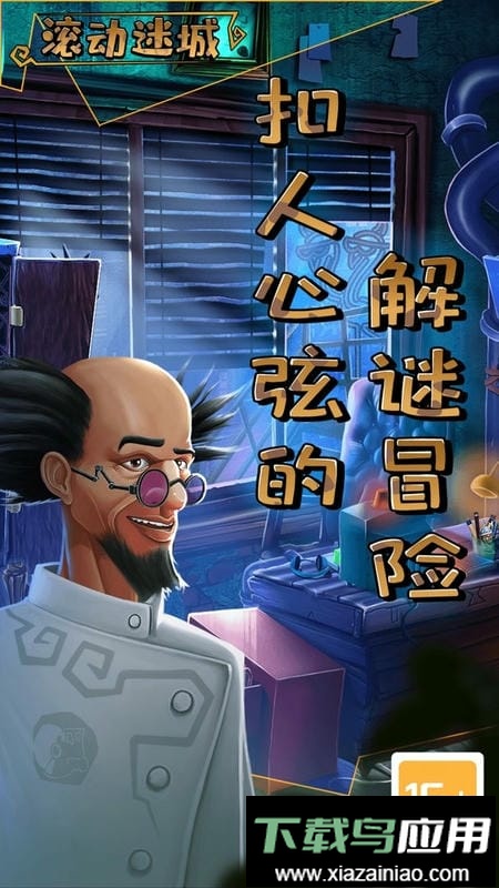 滚动迷城完整版截图2