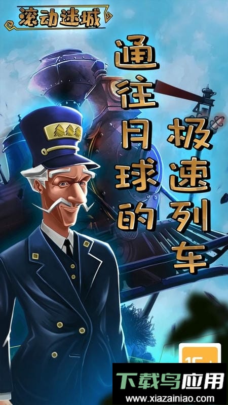 滚动迷城完整版截图3