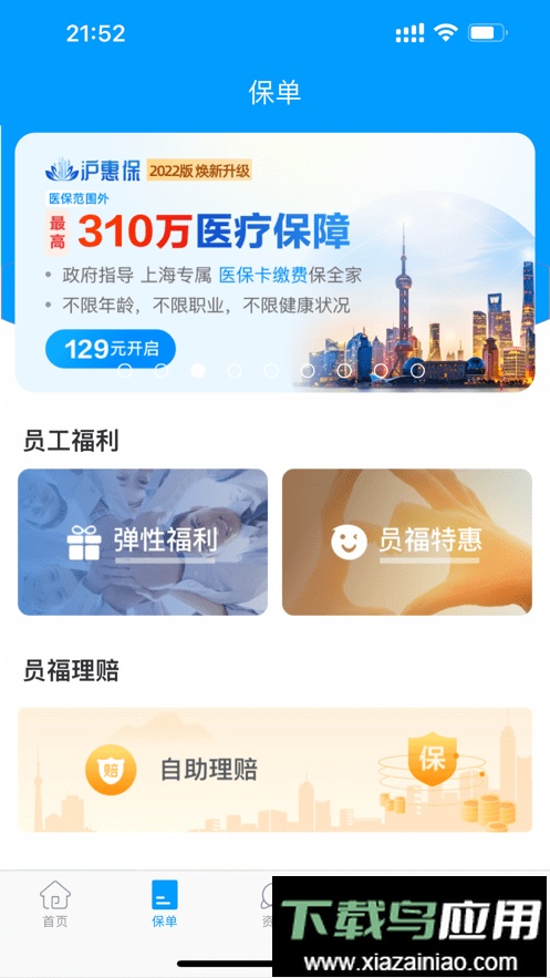 太平洋保险太享福官方版截图1