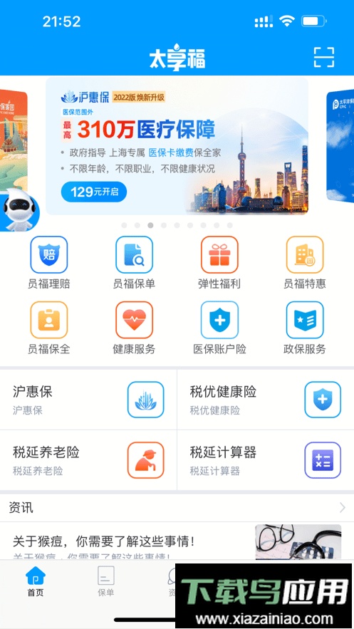 太平洋保险太享福官方版截图2