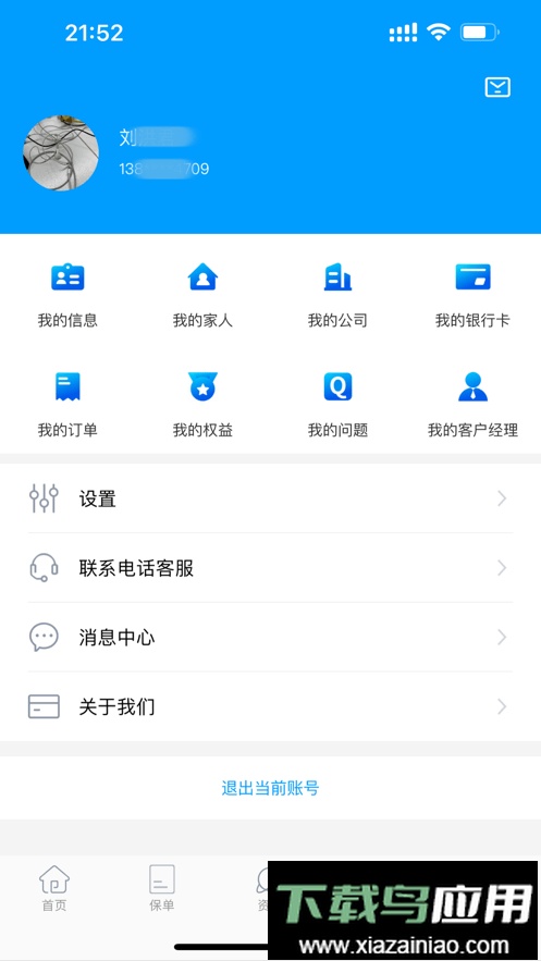 太平洋保险太享福官方版截图4