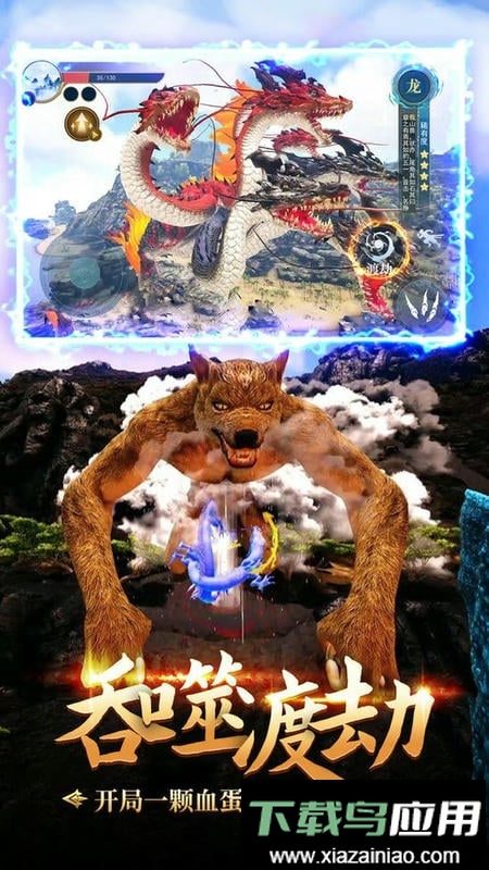 山海经吞噬大战官方版截图2