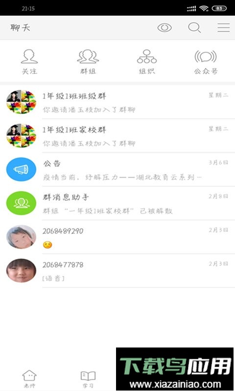 湖北教育云平台手机客户端截图2