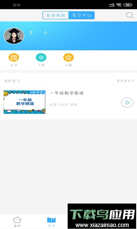 湖北教育云平台手机客户端截图3