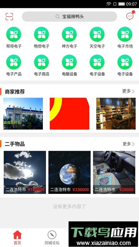 乐享二连外卖截图2