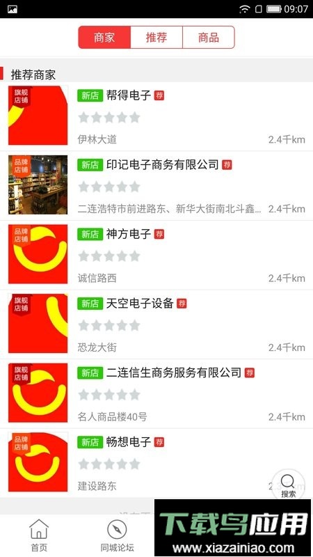 乐享二连外卖截图3