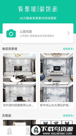 我图网素材免费版最新版截图2