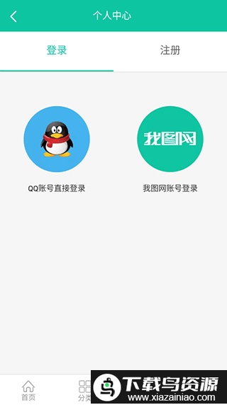 我图网素材免费版最新版截图3