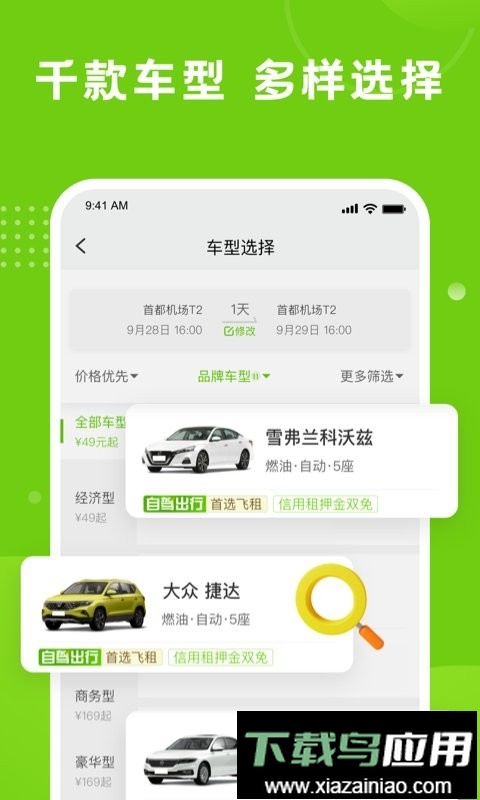 飞租出行最新版截图1