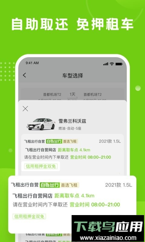 飞租出行最新版截图2