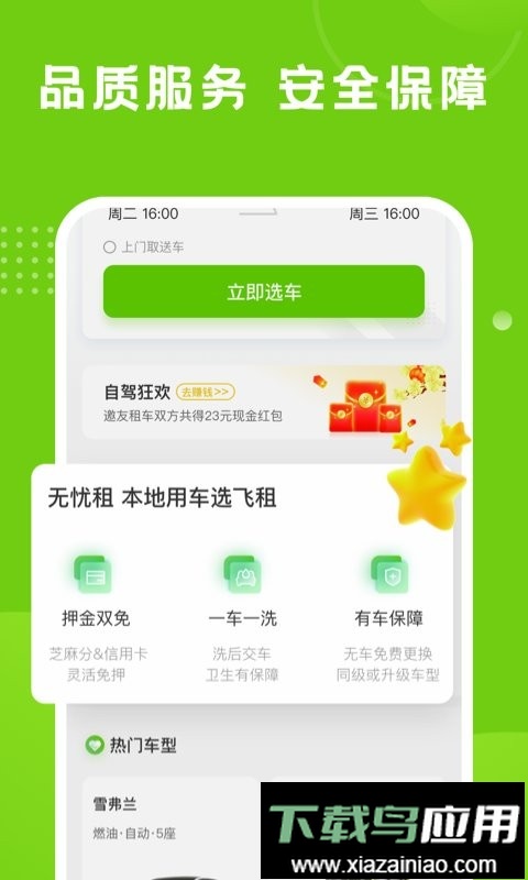 飞租出行最新版截图3