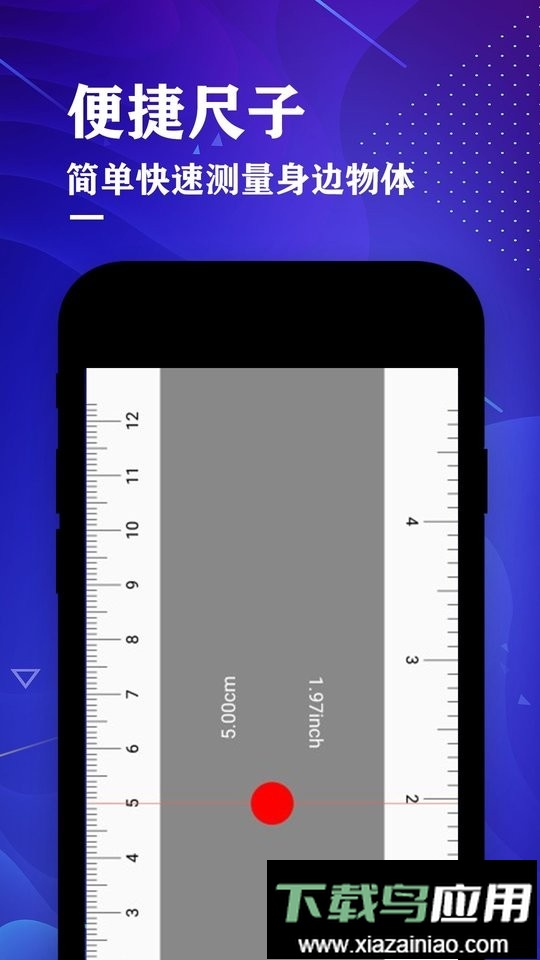测距仪测量大师app最新版截图1