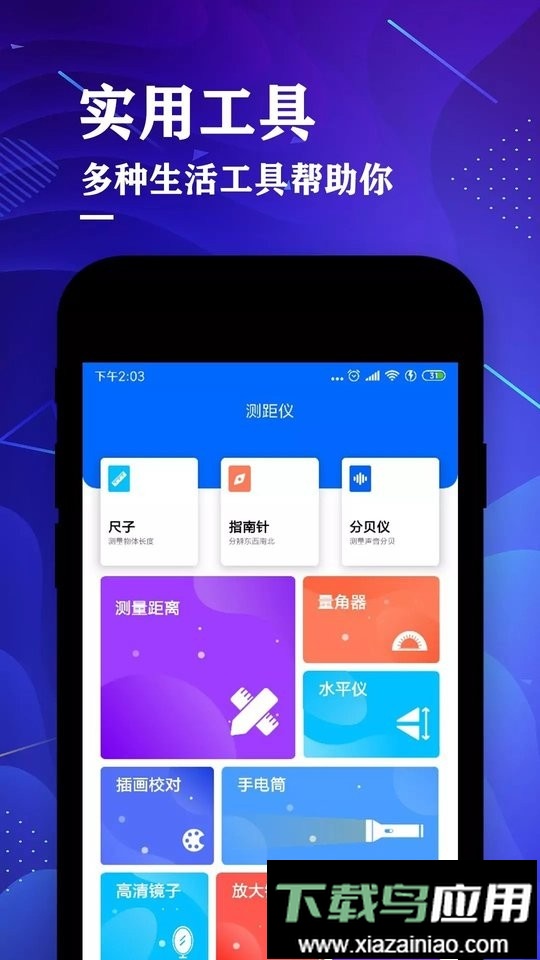 测距仪测量大师app最新版截图2