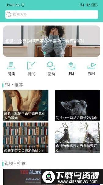 心窗app截图2