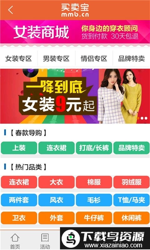 腾讯买卖宝商城截图2