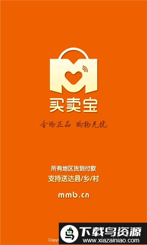 腾讯买卖宝商城截图4