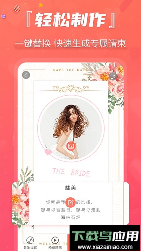 创客请柬邀请函手机版截图1