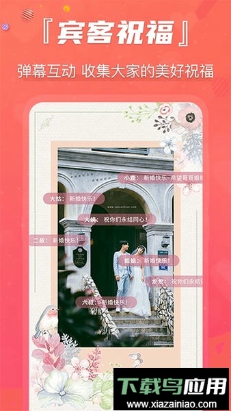 创客请柬邀请函手机版截图2