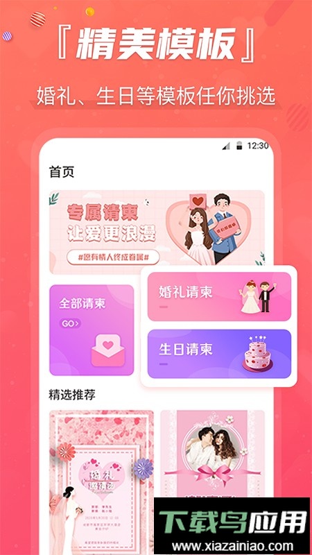 创客请柬邀请函手机版截图3