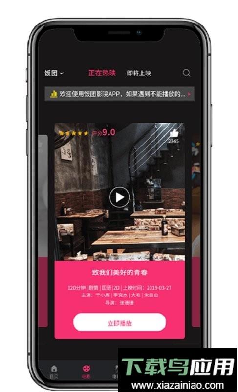 饭团影视最新版截图1