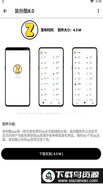 花猫软件库官方最新版最新版截图1