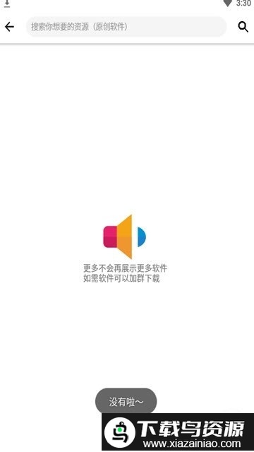 花猫软件库官方最新版最新版截图2