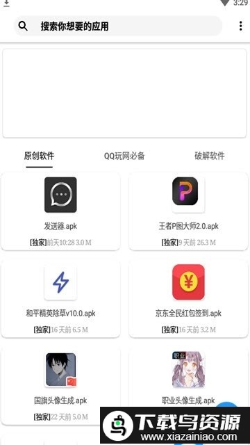 花猫软件库官方最新版最新版截图3