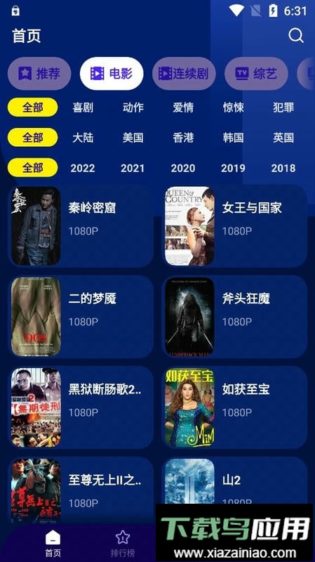 海星影视最新版截图2