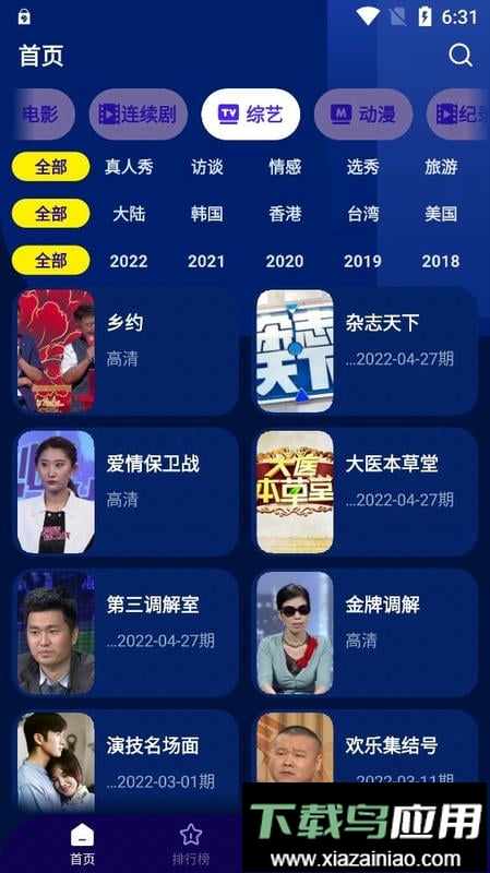 海星影视最新版截图3