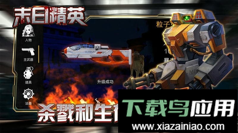 末日精英官方版最新版截图1