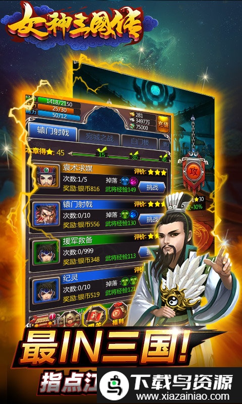 三国女神传手游截图1