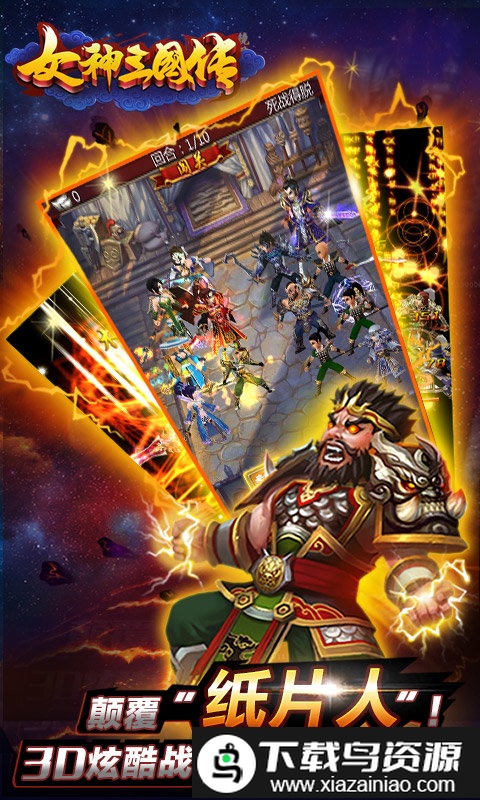 三国女神传手游截图3