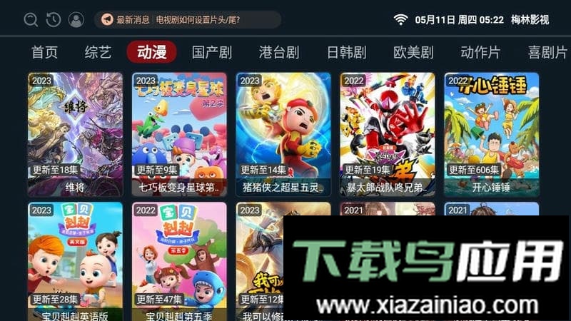 梅林影视tv版app截图1